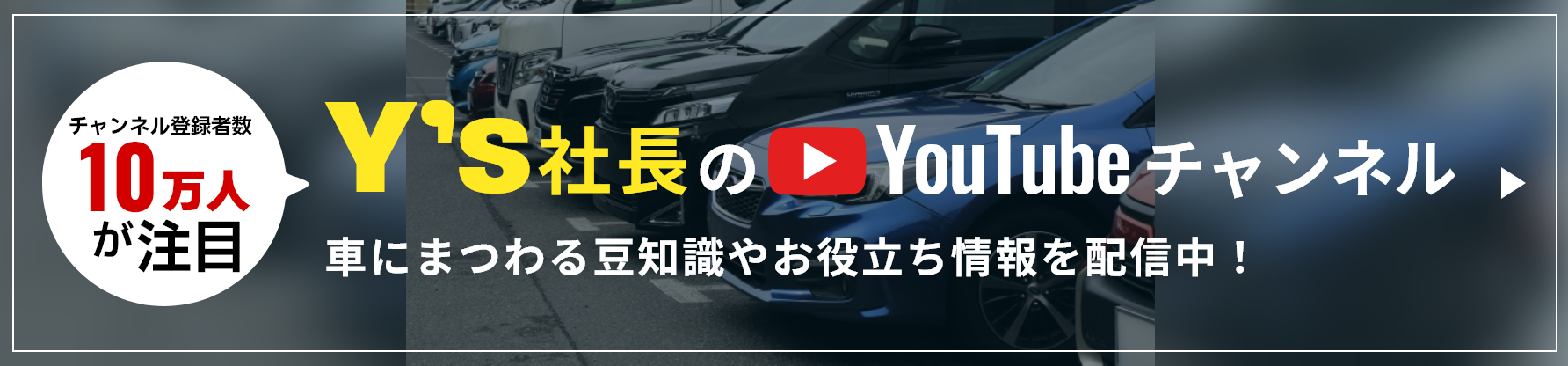 Y's社長のYouTubeチャンネル